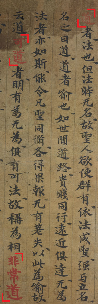 Дуньхуан BD14677 Laozi Yishu - Первая страница