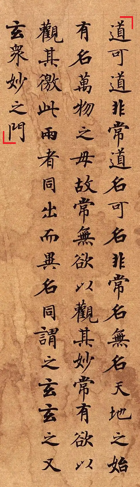 Дуньхуан Liu Honggui Daodejing - Первая страница