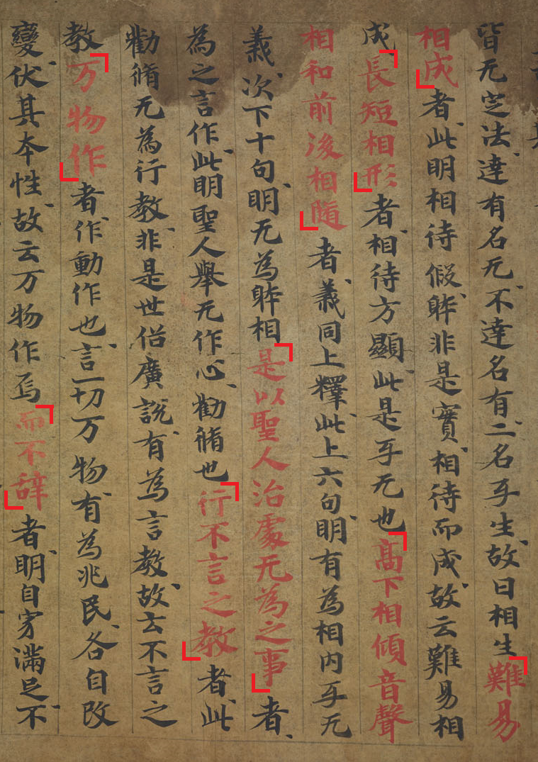 Дуньхуан BD14677 Laozi Yishu - Страница 2