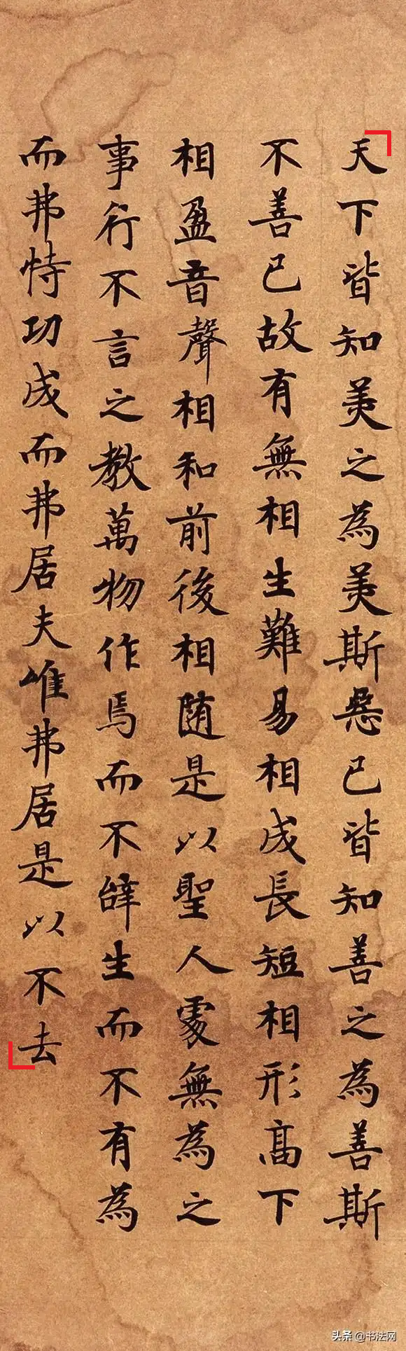Дуньхуан Liu Honggui Daodejing - Первая страница