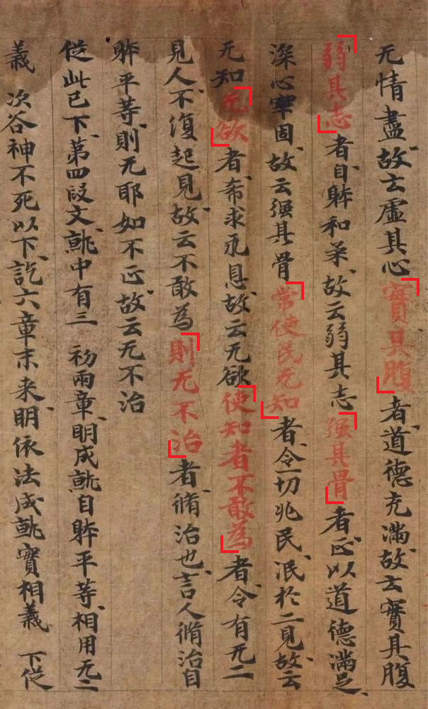 Дуньхуан BD14677 Laozi Yishu - Страница 2