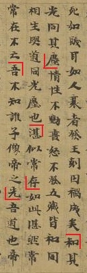 Дуньхуан Or.8210/S.6825 (Daodejing Xiang'er Zhu) - Страница 2