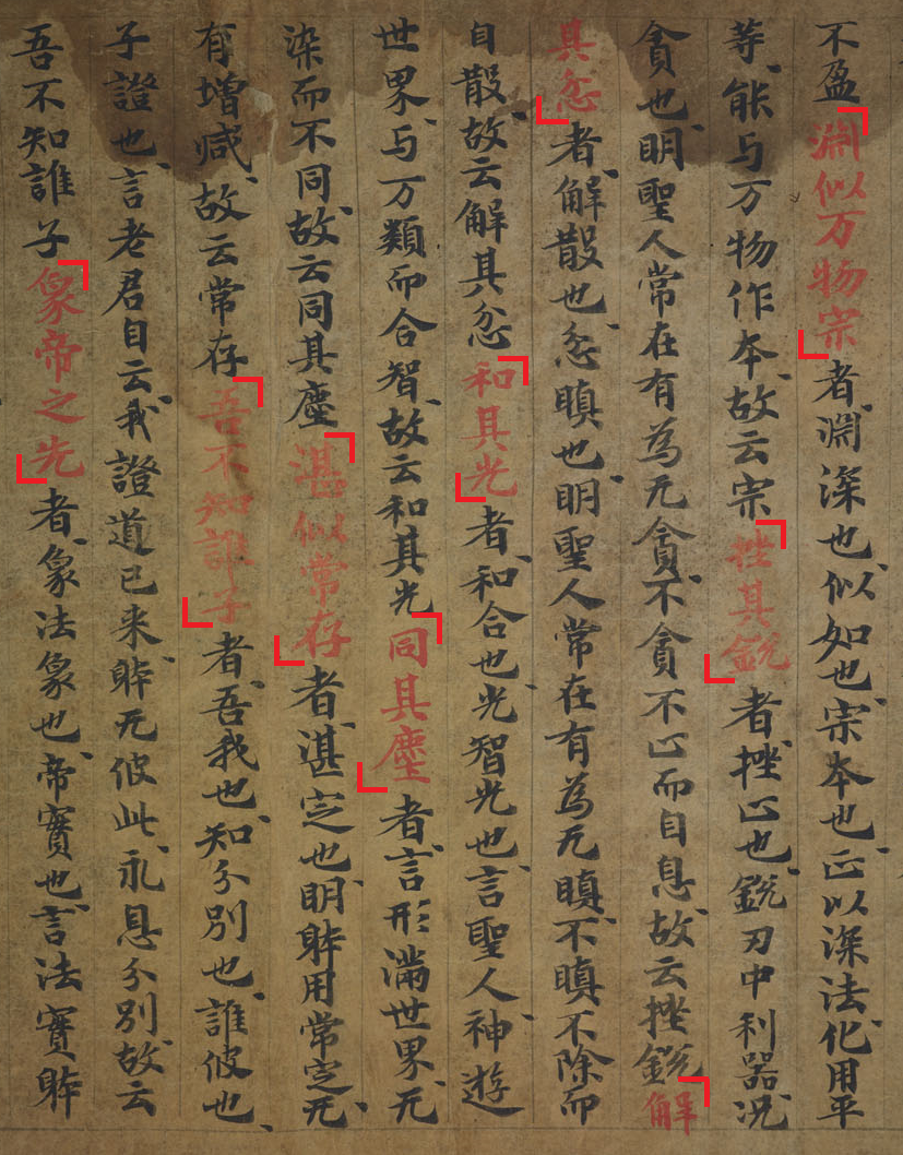 Дуньхуан BD14677 Laozi Yishu - Страница 2