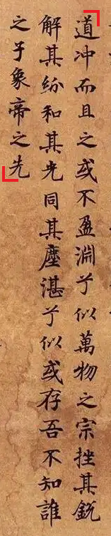 Дуньхуан Liu Honggui Daodejing - Первая страница