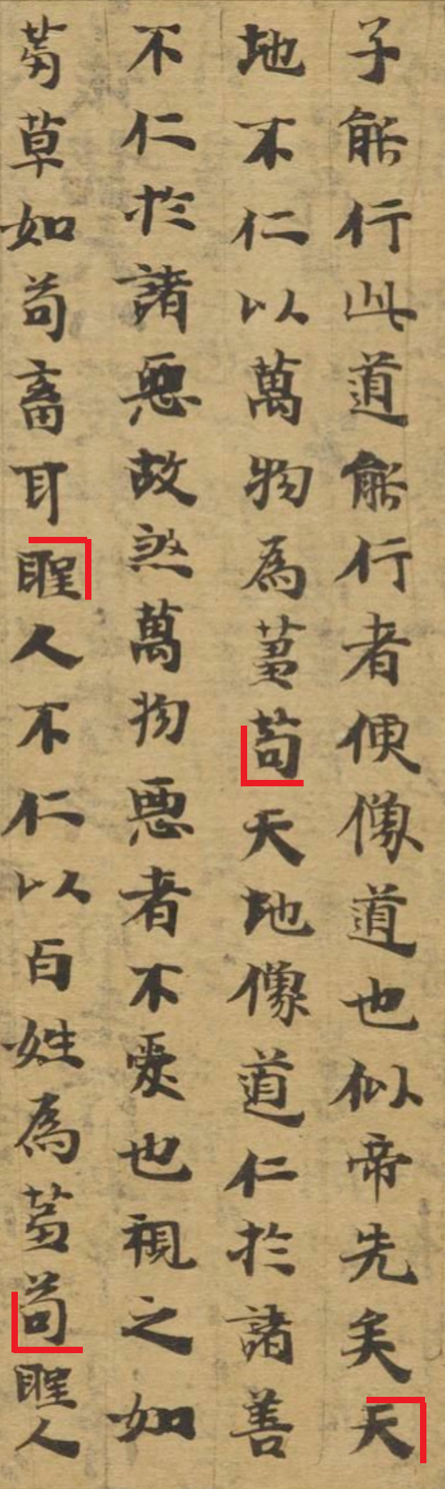 Дуньхуан Or.8210/S.6825 (Daodejing Xiang'er Zhu) - Первая страница