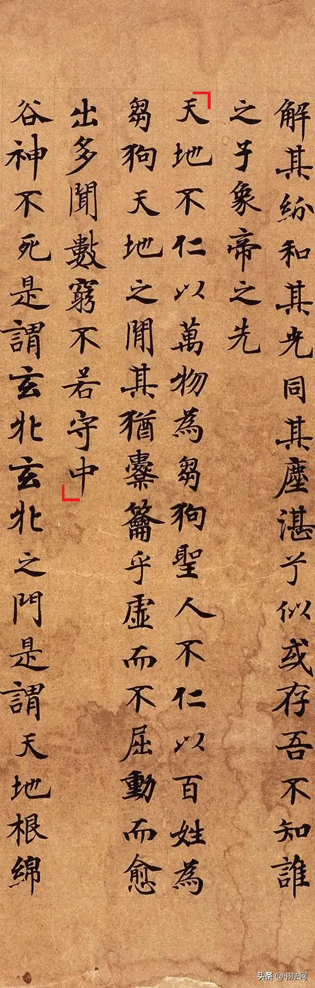 Дуньхуан Liu Honggui Daodejing - Первая страница
