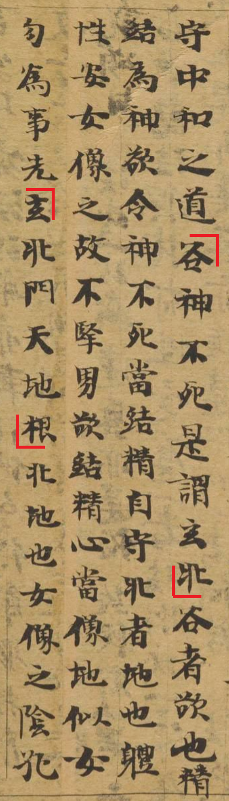 Дуньхуан Or.8210/S.6825 (Daodejing Xiang'er Zhu) - Первая страница