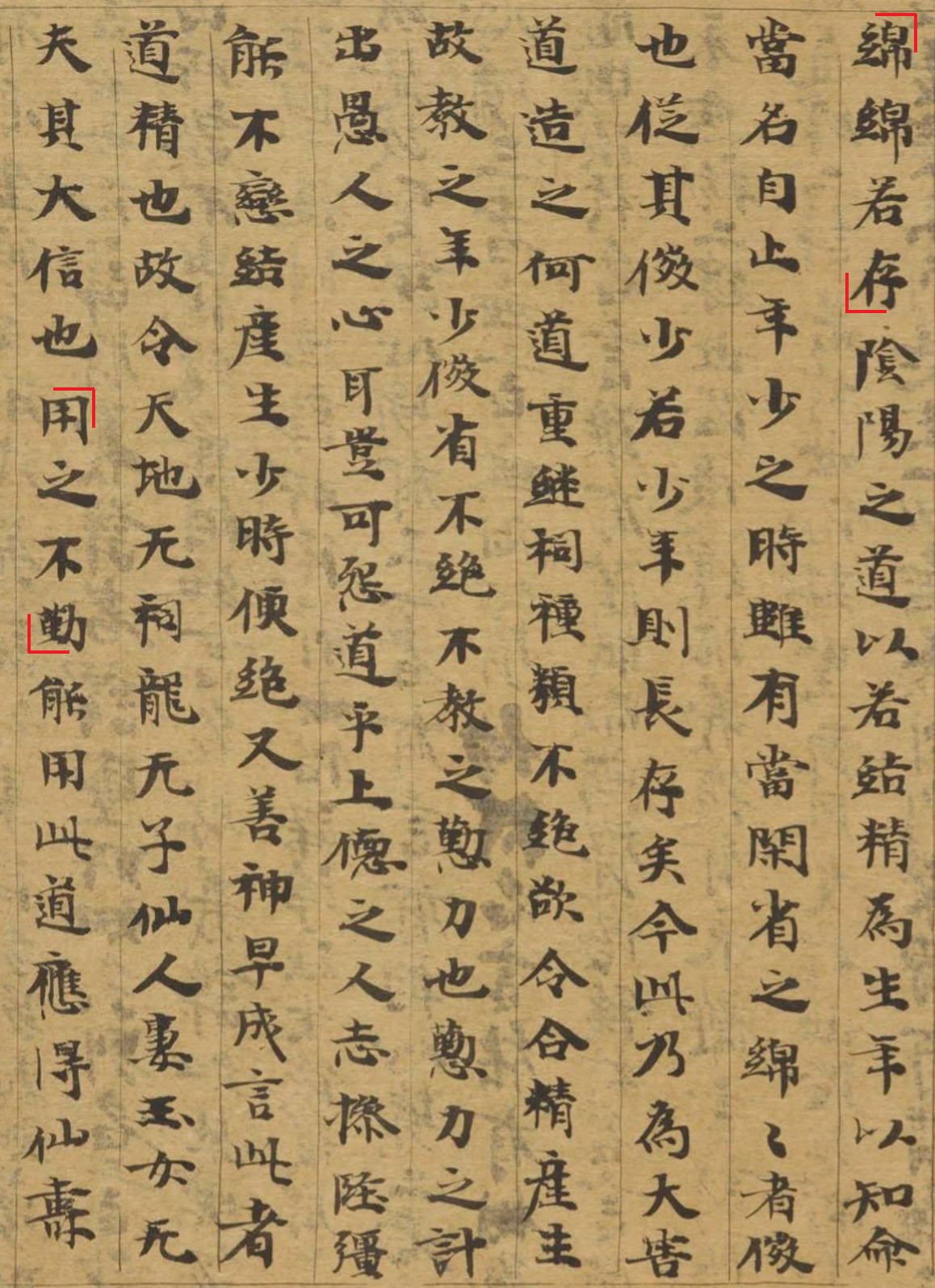 Дуньхуан Or.8210/S.6825 (Daodejing Xiang'er Zhu) - Страница 2
