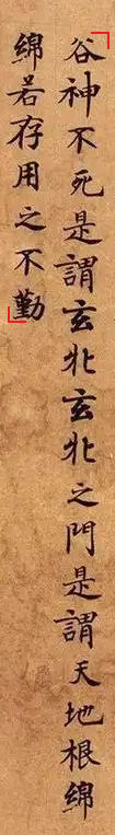 Дуньхуан Liu Honggui Daodejing - Первая страница