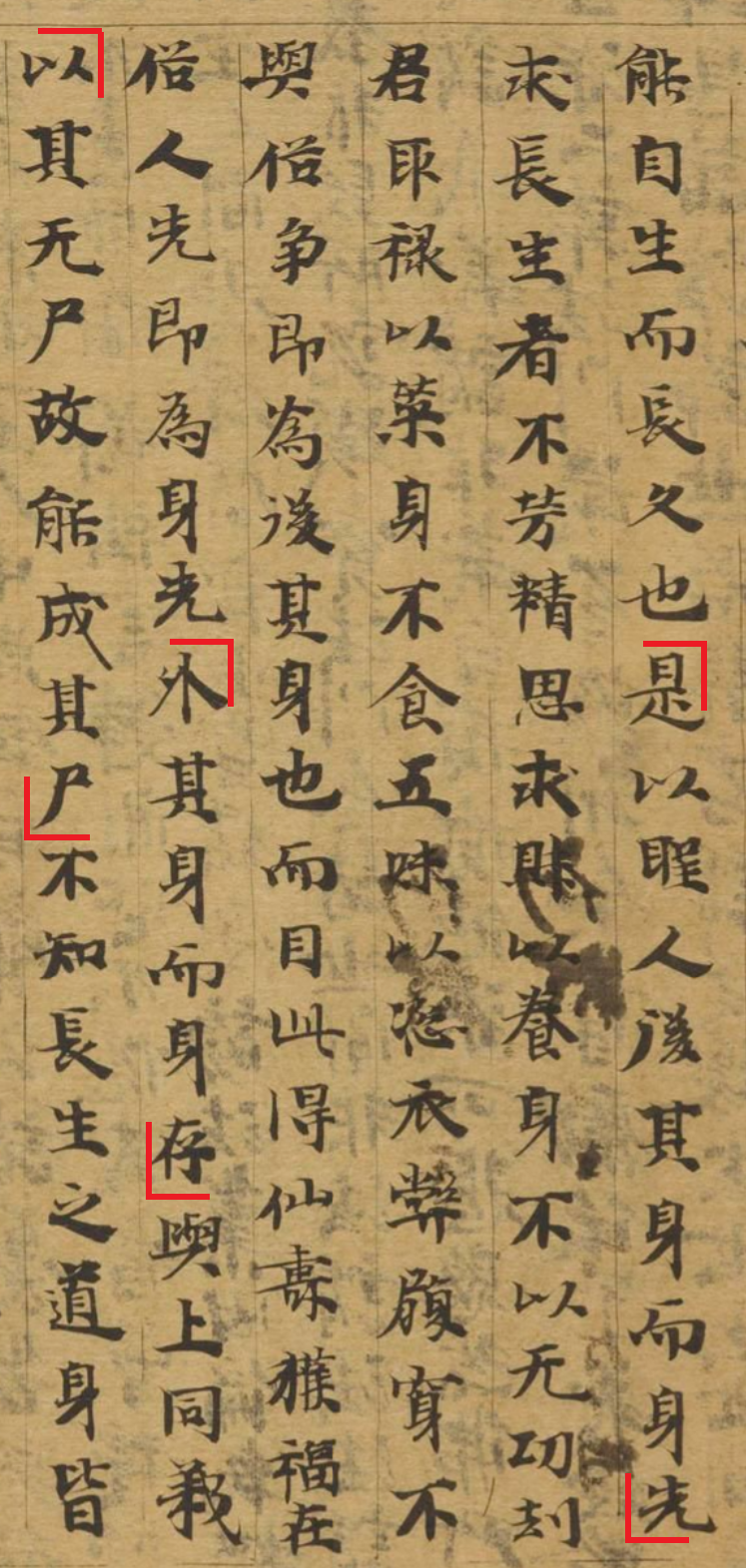 Дуньхуан Or.8210/S.6825 (Daodejing Xiang'er Zhu) - Страница 2
