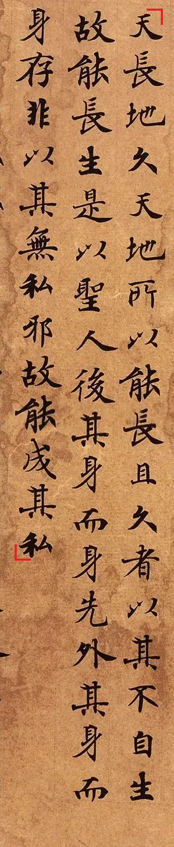 Дуньхуан Liu Honggui Daodejing - Первая страница