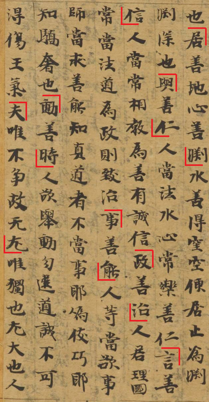Дуньхуан Or.8210/S.6825 (Daodejing Xiang'er Zhu) - Страница 2