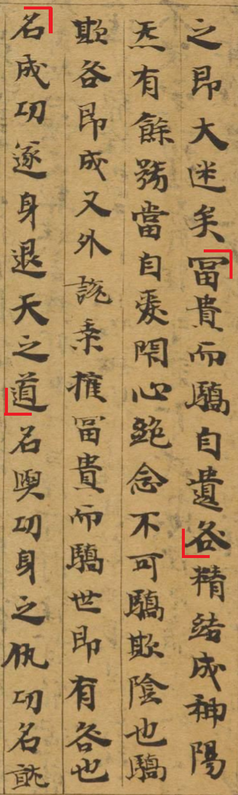 Дуньхуан Or.8210/S.6825 (Daodejing Xiang'er Zhu) - Страница 2