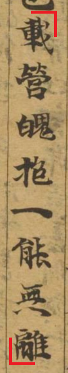 Дуньхуан Or.8210/S.6825 (Daodejing Xiang'er Zhu) - Первая страница