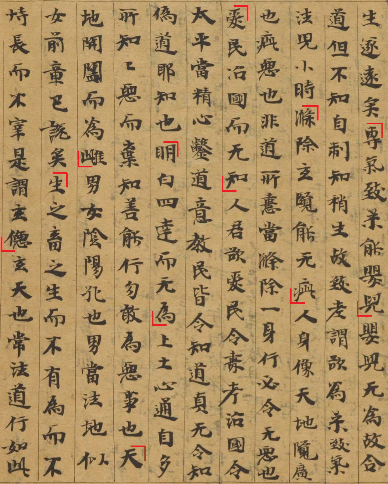 Дуньхуан Or.8210/S.6825 (Daodejing Xiang'er Zhu) - Страница 2