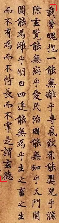 Дуньхуан Liu Honggui Daodejing - Первая страница