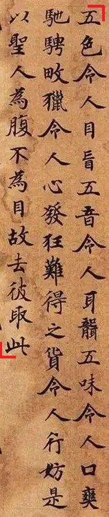 Дуньхуан Liu Honggui Daodejing - Первая страница