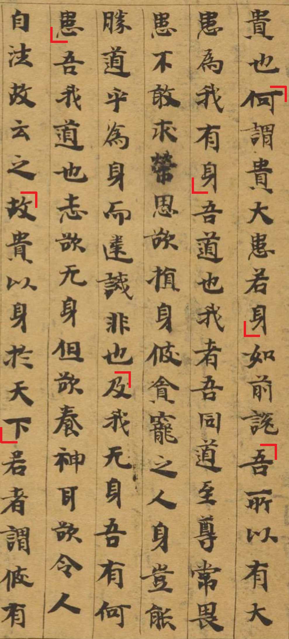 Дуньхуан Or.8210/S.6825 (Daodejing Xiang'er Zhu) - Страница 2