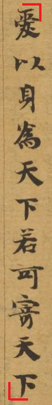 Дуньхуан Or.8210/S.6825 (Daodejing Xiang'er Zhu) - Страница 3