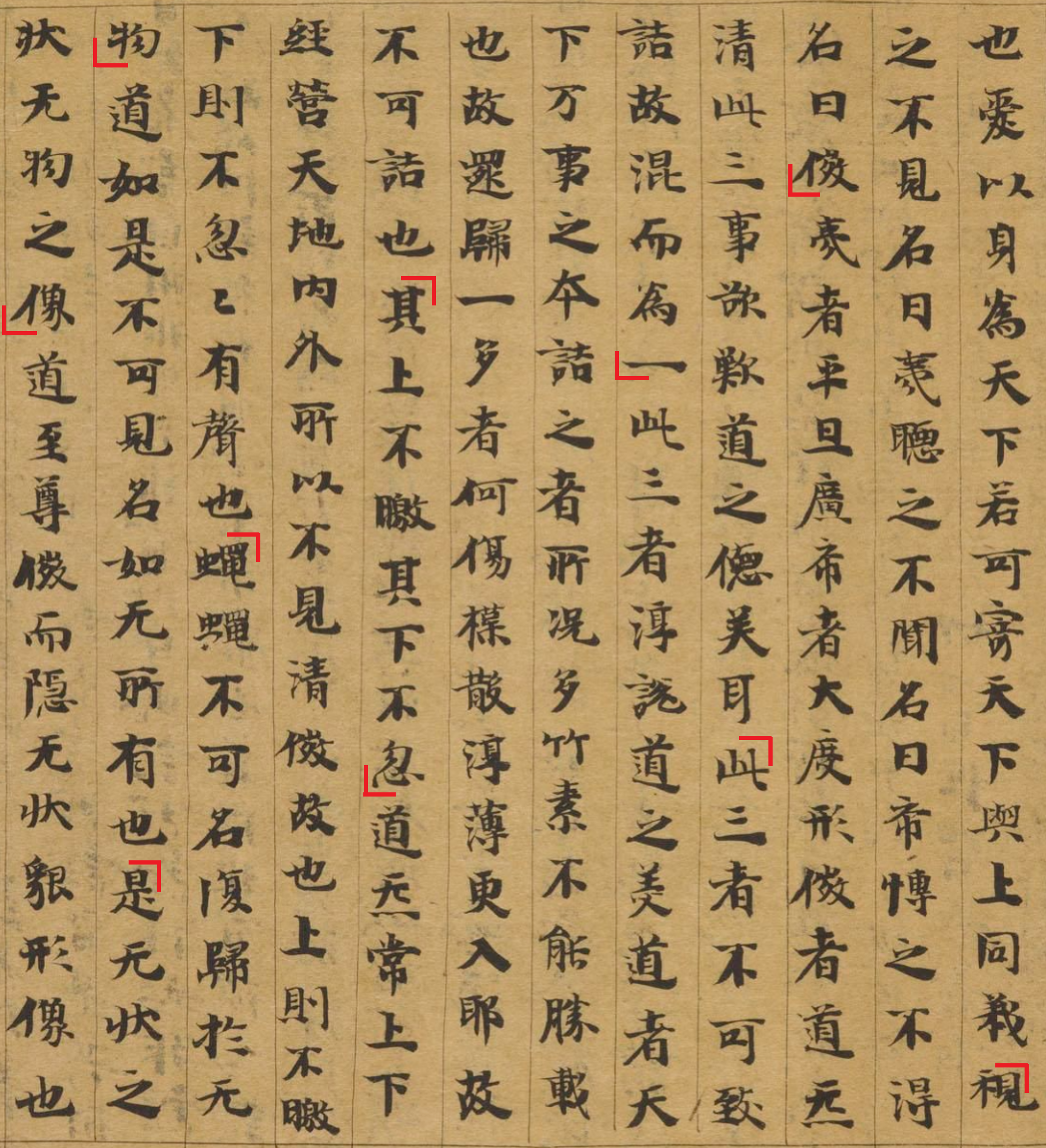 Дуньхуан Or.8210/S.6825 (Daodejing Xiang'er Zhu) - Первая страница
