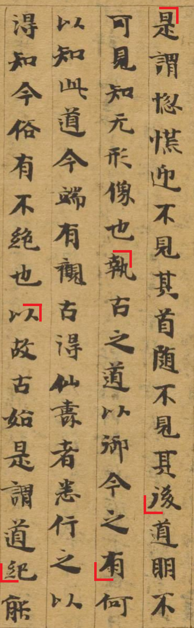 Дуньхуан Or.8210/S.6825 (Daodejing Xiang'er Zhu) - Страница 2