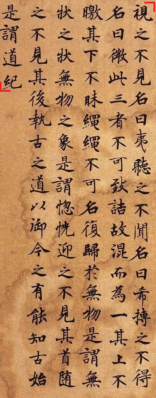 Дуньхуан Liu Honggui Daodejing - Первая страница