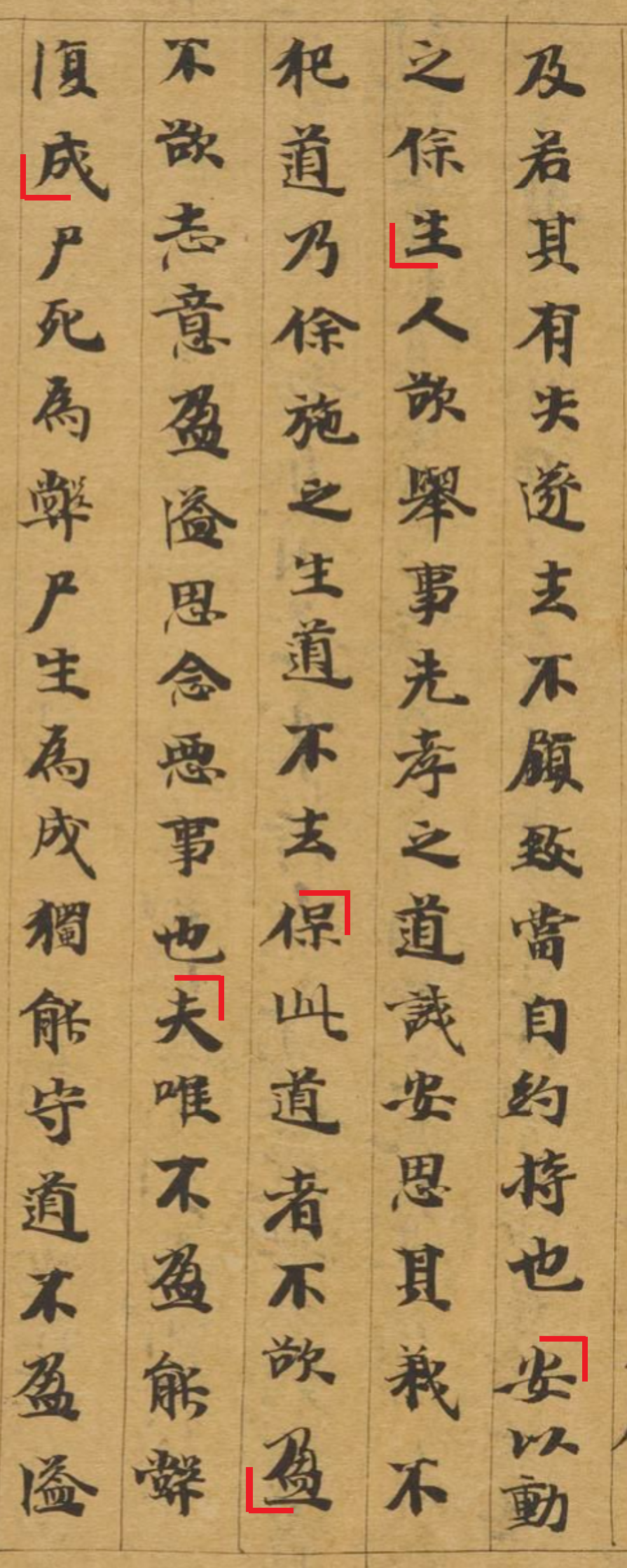 Дуньхуан Or.8210/S.6825 (Daodejing Xiang'er Zhu) - Страница 3