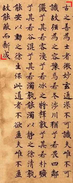 Дуньхуан Liu Honggui Daodejing - Первая страница