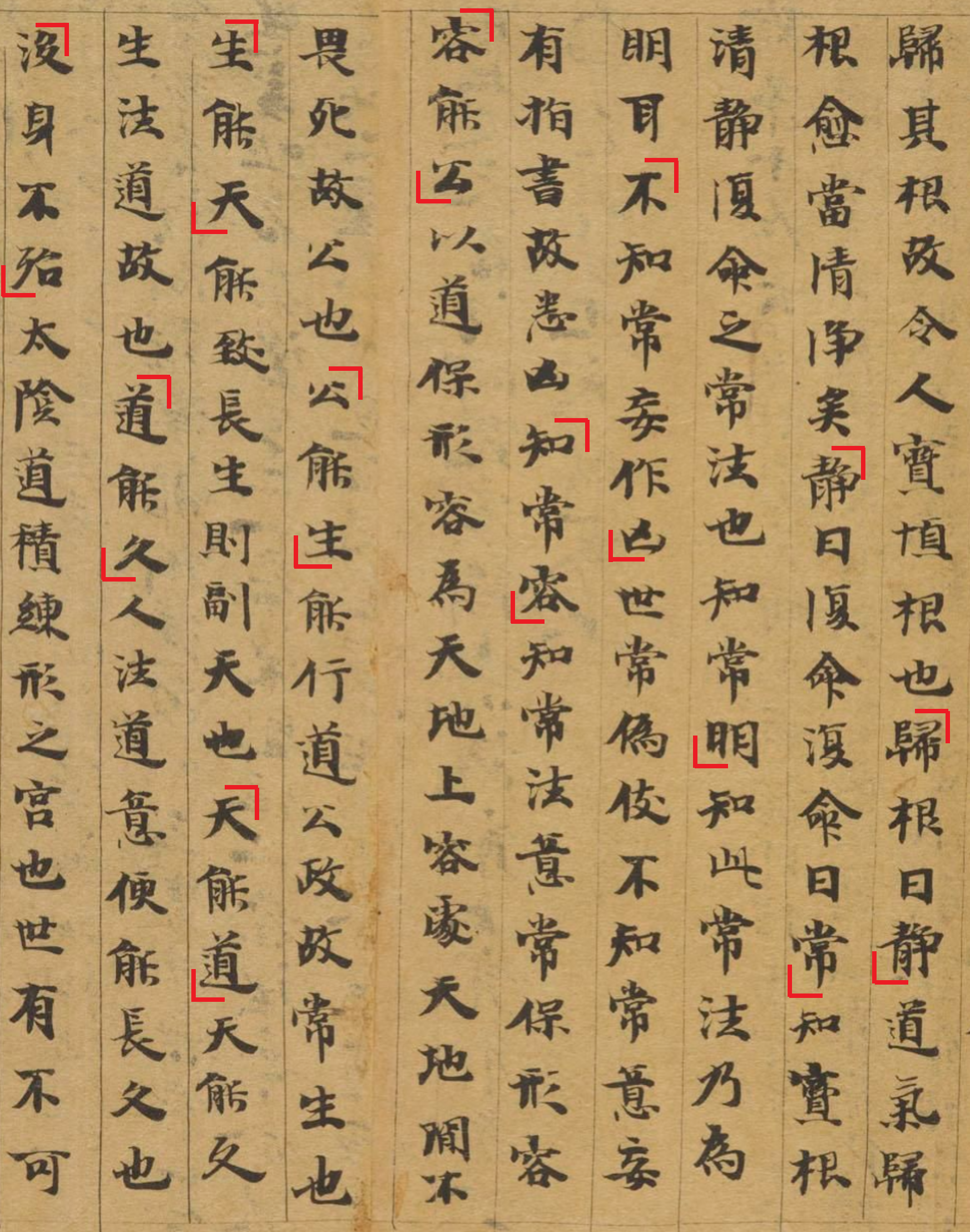 Дуньхуан Or.8210/S.6825 (Daodejing Xiang'er Zhu) - Страница 2
