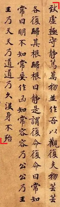 Дуньхуан Liu Honggui Daodejing - Первая страница