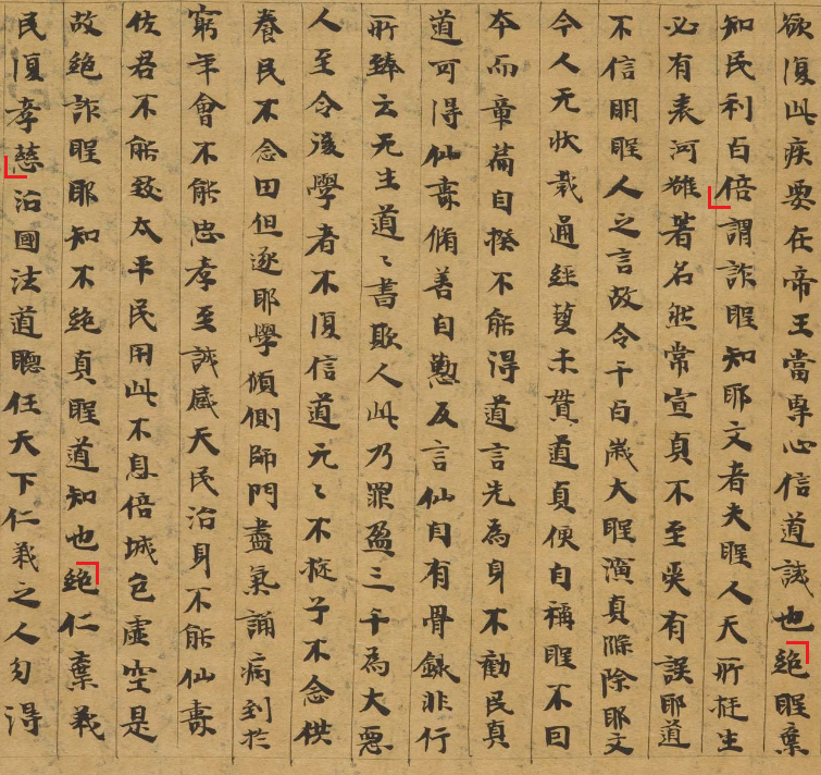 Дуньхуан Or.8210/S.6825 (Daodejing Xiang'er Zhu) - Первая страница