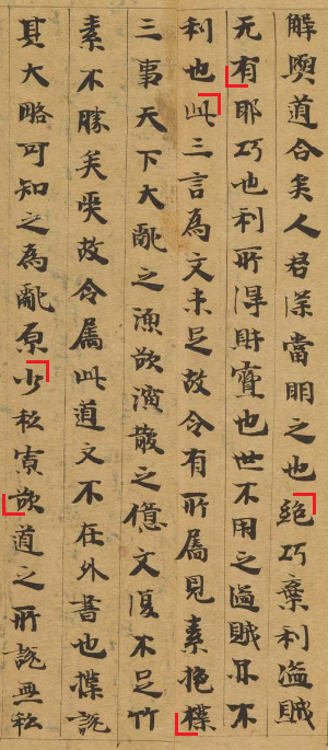 Дуньхуан Or.8210/S.6825 (Daodejing Xiang'er Zhu) - Страница 2