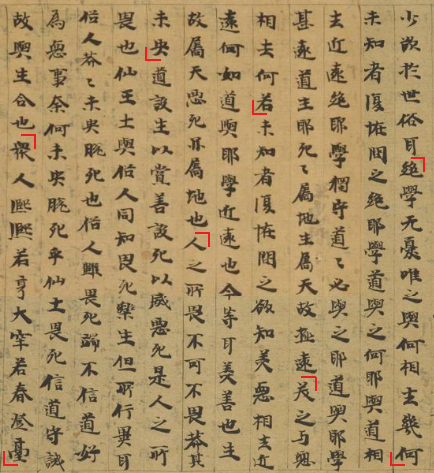 Дуньхуан Or.8210/S.6825 (Daodejing Xiang'er Zhu) - Первая страница