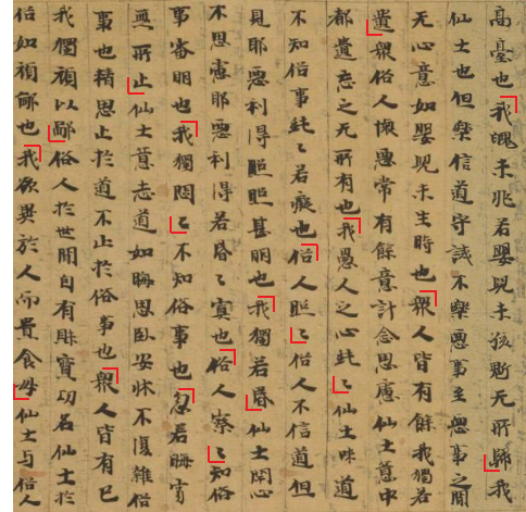 Дуньхуан Or.8210/S.6825 (Daodejing Xiang'er Zhu) - Страница 2